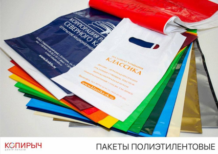 Пакеты полиэтиленовые